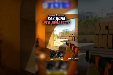 twitch: bySL4M #sl4m #donk #cs2 #csgo #cs2moments #csgomoments #twitch #твич