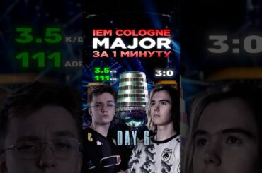 ДОНК В ПРАЙМЕ #cs2 #csgo #iemcologne