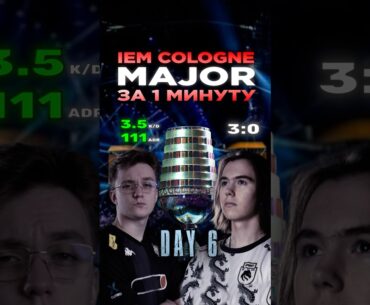 ДОНК В ПРАЙМЕ #cs2 #csgo #iemcologne
