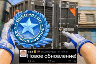 НОВОЕ ОБНОВЛЕНИЕ CS2! НОВЫЕ ХРАНИЛИЩА, РЕЖИМ ПАТРУЛЬ ВЕРНУЛСЯ, ОБМЕН НАКЛЕЕК, ARMORY, 5 СЕЗОН КС2