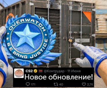 НОВОЕ ОБНОВЛЕНИЕ CS2! НОВЫЕ ХРАНИЛИЩА, РЕЖИМ ПАТРУЛЬ ВЕРНУЛСЯ, ОБМЕН НАКЛЕЕК, ARMORY, 5 СЕЗОН КС2