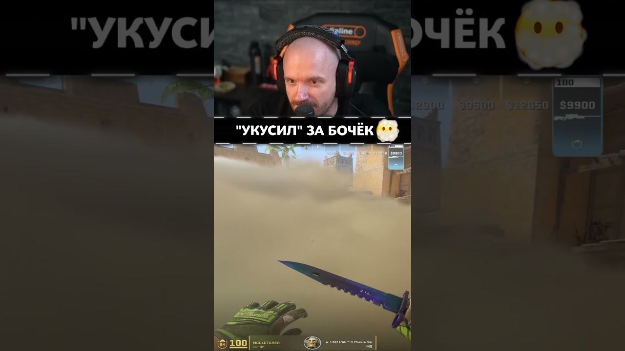 БЕДНЯГА НЕ ЗНАЛ ЧТО ЗА НИМ ОХОТЯТСЯ – Counter-Strike 2 #csgo #стрим #gaming #twitch #угар БЕДНЯГА НЕ ЗНАЛ ЧТО ЗА НИМ ОХОТЯТСЯ - Counter-Strike 2 #csgo #стрим #gaming #twitch #угар