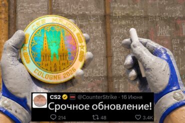 СРОЧНОЕ ОБНОВЛЕНИЕ VALVE! БОЛЬШАЯ ОШИБКА ХРАНИЛИЩ CS2, ФОРМУЛА DIAMOND МОНЕТЫ, НОВЫЕ НОЖИ, КАРТЫ КС2