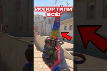 🔴VALVE ИЗУРОДОВАЛИ ЭТИ СКИНЫ в CS 2 - ЭТО НАДО ВИДЕТЬ #cs2 #кс2