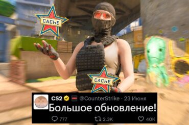 БОЛЬШОЕ ОБНОВЛЕНИЕ CS2! АНОНС ОТ VALVE, 5 СЕЗОН PREMIER, УДАЛЕН OVERPASS, CACHE В ПУЛЕ, НОВЫЙ ARMORY