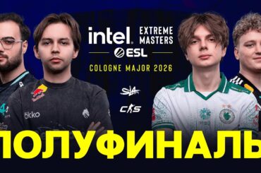 Day 3 | IEM Cologne Major 2026 Semifinals | 🎙КРИВОЙ ЭФИР