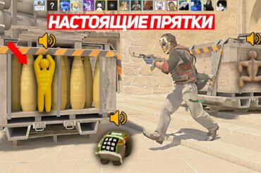 СЫГРАЛИ В НОВЫЕ НАСТОЯЩИЕ ПРЯТКИ НА DE_MIRAGE (CS2)