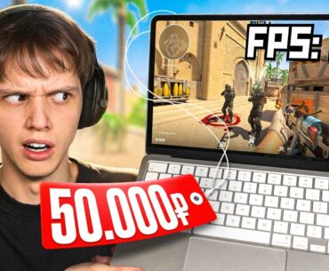 Сыграл на MACBOOK NEO - Сколько FPS? (CS2)