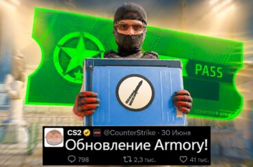ОБНОВЛЕНИЕ ARMORY CS2! ПЕРЕХОД НА 128 TICKRATE, АНОНС VALVE, НОВЫЙ ТЕРМИНАЛ НОЖЕЙ, CACHE НА ТУРНИРЕ