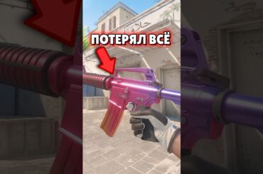🔴 Этот Про-Игрок Потерял ВСЕ СКИНЫ в CS 2 #cs2 #кс2