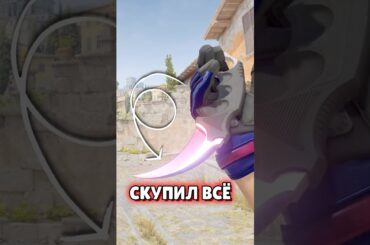 🔴Он Cкупил Абсолютно Все Ножи в CS 2 #cs2 #кс2