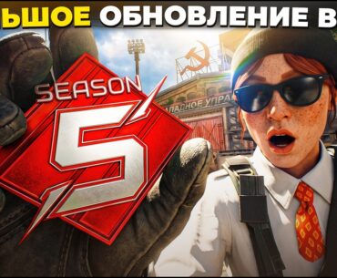 НОВОЕ ОБНОВЛЕНИЕ В CS2 🔥 НОВЫЕ КОЛЛЕКЦИИ СКИНОВ, 5 РЕЙТИНГОВЫЙ СЕЗОН И СИСТЕМА АВТОМУТА