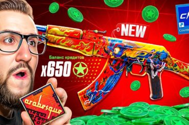 ПОТРАТИЛ 650 ЗВЕЗД на НОВЫЕ КОЛЛЕКЦИИ СКИНОВ В CS2! ОБНОВЛЕНИЕ КС2