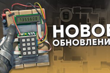 Обновление CS2 - Новая Бомба и Гранаты / Возвращение Danger Zone? / Античит