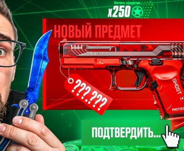 СКРАФТИЛ НОЖ БАБОЧКУ и НОВЫЙ КРАСНЫЙ ГЛОК В CS2! ЭТО ЖЕСТЬ...