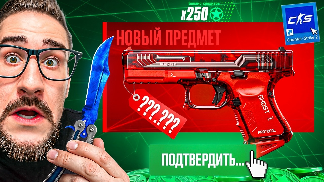 СКРАФТИЛ НОЖ БАБОЧКУ и НОВЫЙ КРАСНЫЙ ГЛОК В CS2! ЭТО ЖЕСТЬ… СКРАФТИЛ НОЖ БАБОЧКУ и НОВЫЙ КРАСНЫЙ ГЛОК В CS2! ЭТО ЖЕСТЬ...