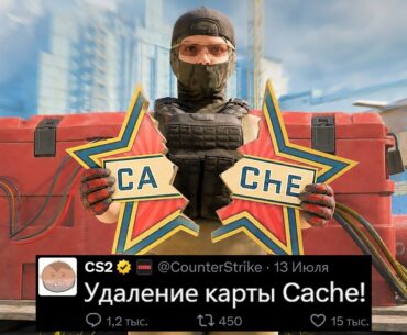 НОВОЕ ОБНОВЛЕНИЕ VAC CS2! УДАЛЕНИЕ CACHE, НОВЫЙ КЕЙС КС2, АНТИЧИТ ВКЛЮЧЕН, ПРОВАЛ НОВОЙ КАПСУЛЫ