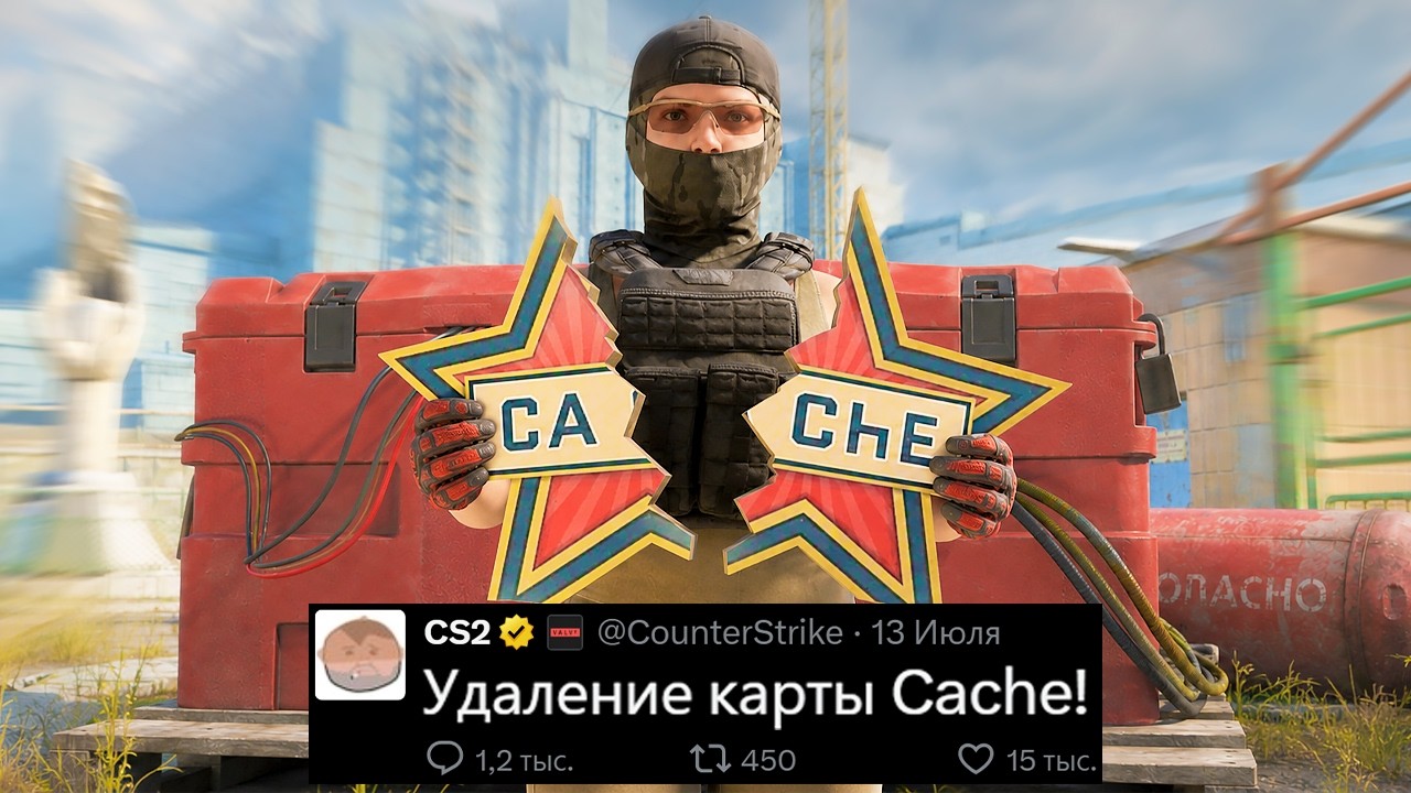 НОВОЕ ОБНОВЛЕНИЕ VAC CS2! УДАЛЕНИЕ CACHE, НОВЫЙ КЕЙС КС2, АНТИЧИТ ВКЛЮЧЕН, ПРОВАЛ НОВОЙ КАПСУЛЫ НОВОЕ ОБНОВЛЕНИЕ VAC CS2! УДАЛЕНИЕ CACHE, НОВЫЙ КЕЙС КС2, АНТИЧИТ ВКЛЮЧЕН, ПРОВАЛ НОВОЙ КАПСУЛЫ