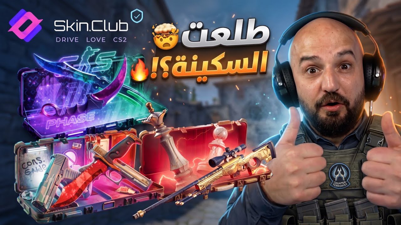 حظي انفجر في فتح البكجات! 🔥 Counter Strike 2 حظي انفجر في فتح البكجات! 🔥 Counter Strike 2