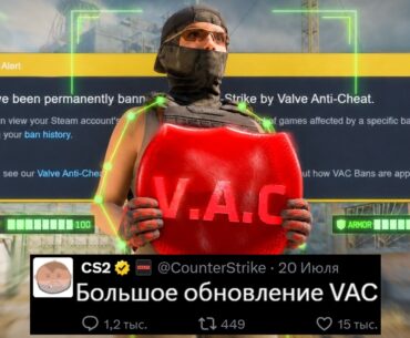 ОБНОВЛЕНИЕ VAC CS2! НОВЫЙ АНТИЧИТ, VALVE О КС2, КОЛЛЕКЦИЯ ARMORY, OVERPASS, TRAIN, VERTIGO ВЕРНУЛИСЬ