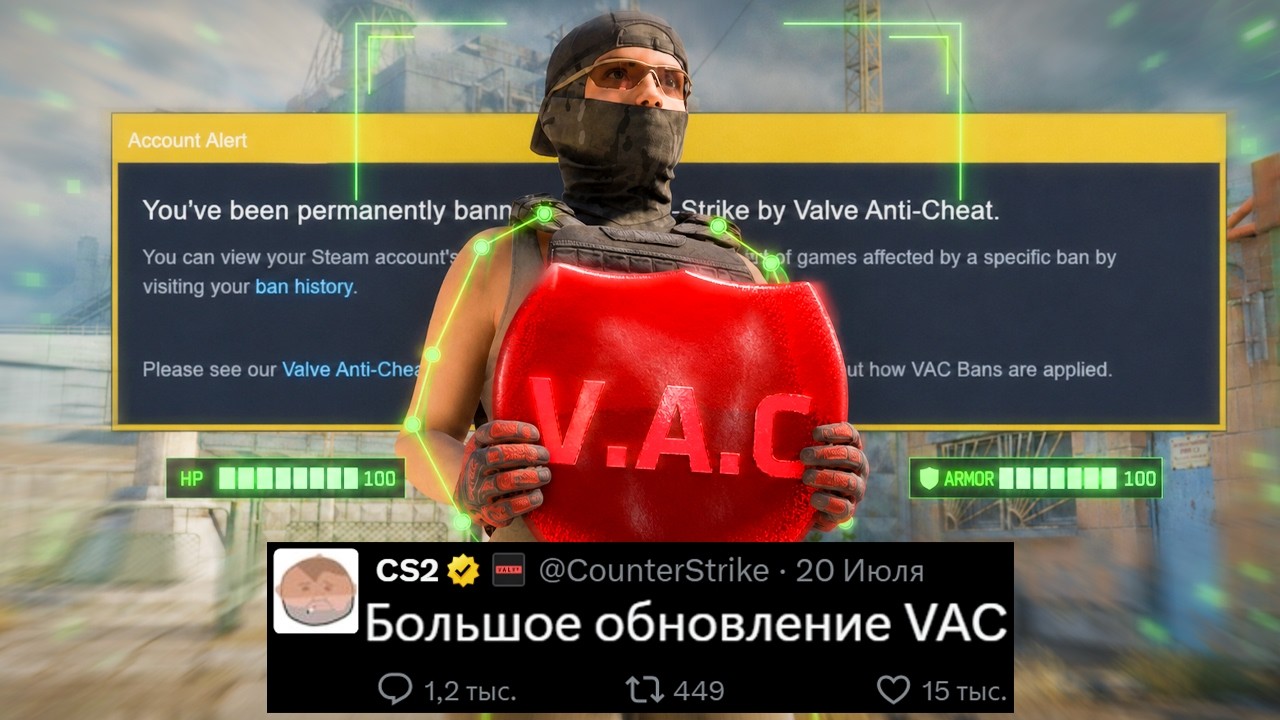 ОБНОВЛЕНИЕ VAC CS2! НОВЫЙ АНТИЧИТ, VALVE О КС2, КОЛЛЕКЦИЯ ARMORY, OVERPASS, TRAIN, VERTIGO ВЕРНУЛИСЬ ОБНОВЛЕНИЕ VAC CS2! НОВЫЙ АНТИЧИТ, VALVE О КС2, КОЛЛЕКЦИЯ ARMORY, OVERPASS, TRAIN, VERTIGO ВЕРНУЛИСЬ