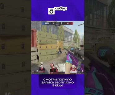 N0rb3r7 забирает клатч 1 в 2 #clutch #okko #StarLadder #StarSeries #cs2