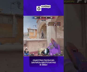 Это была безумная попытка 1 в 4 от xKacpersky #okko #StarLadder #StarSeries #cs2