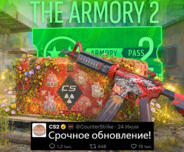 СРОЧНОЕ ОБНОВЛЕНИЕ VALVE! НОВАЯ ОШИБКА CACHE CS2, АНТИЧИТ, БОТЫ PREMIER, КОЛЛЕКЦИЯ ARMORY, КОББЛ КС2