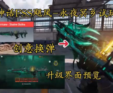 Fss Hurricane Mythic Gameplay Showcase