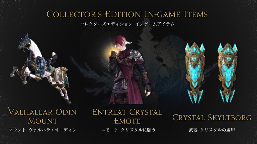 FFXIV Collectors Edition