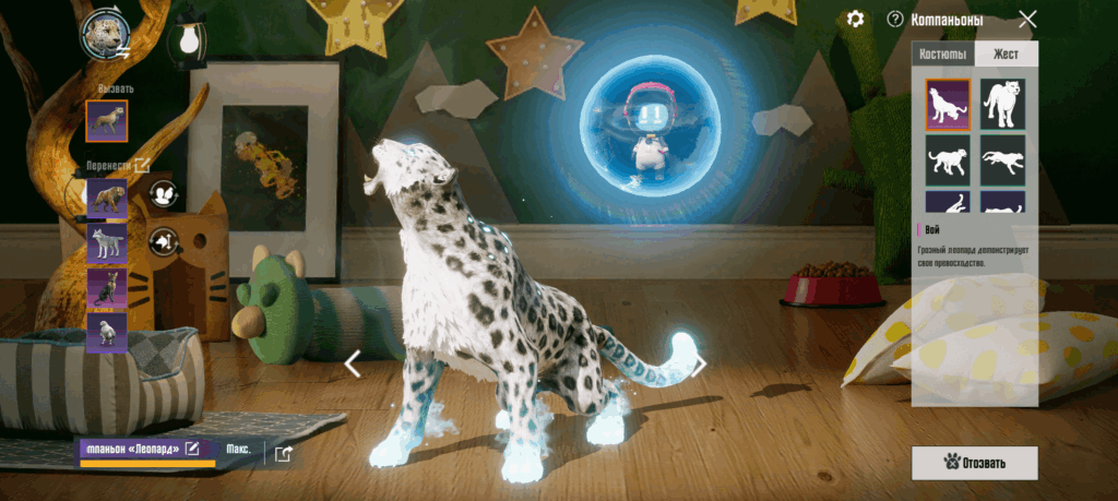 How to disable Ray in bubble, flying near my pet?