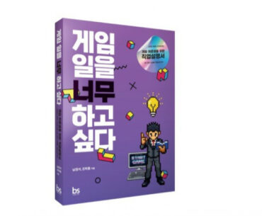 브레인스토어, 게임 취준생을 위한 직업설명서,