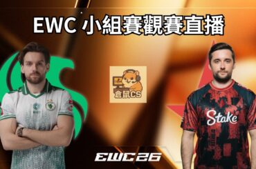 EWC – Counter-Strike 2 – 小組賽 Falcons vs Astralis | Legacy vs FaZe 觀賽直播 Co-streaming