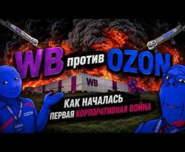 Я тут снял видос про Первую корпоративную войну